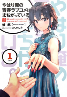 Art] Yahari Ore no Seishun Rabukome wa Machigatteiru. -Monologue- Volume 16  Cover : r/manga