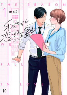 Poster de Watashitachi ga Koisuru Riyuu