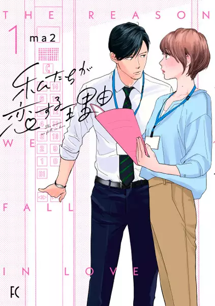 The Reason We Fall in Love