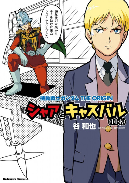 Kidou Senshi Gundam: The Origin - Char to Casval (11-sai)