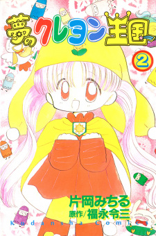 Imagen de Yume no Crayon Oukoku