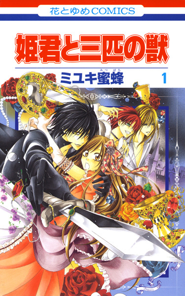 Cover for Himegimi to Sanbiki no Kemono