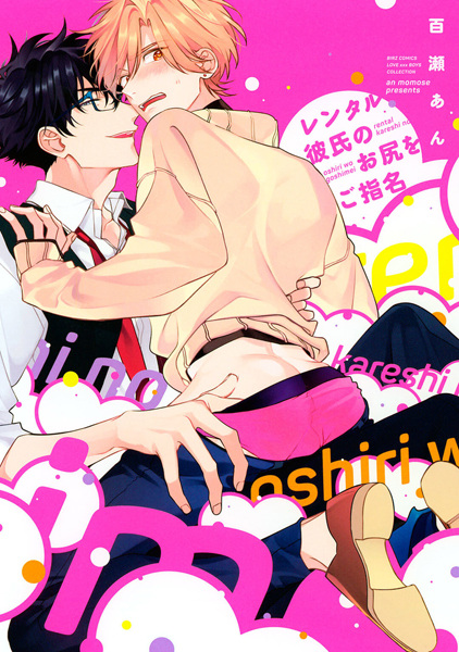 Poster de Rental Kareshi no Oshiri wo Goshimei