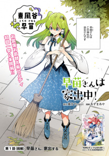 Touhou Project Niji Sousaku Series: Sanae-san wa Iedechuu!