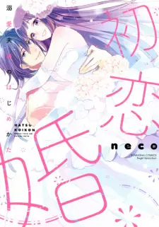 Hatsukoikon: Dekiai Fuufu no Hajimekata