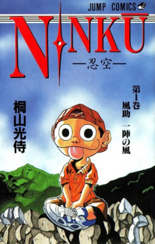Poster de Ninku