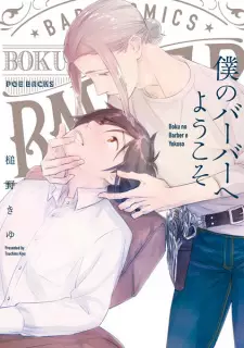 Boku no Barber e Youkoso