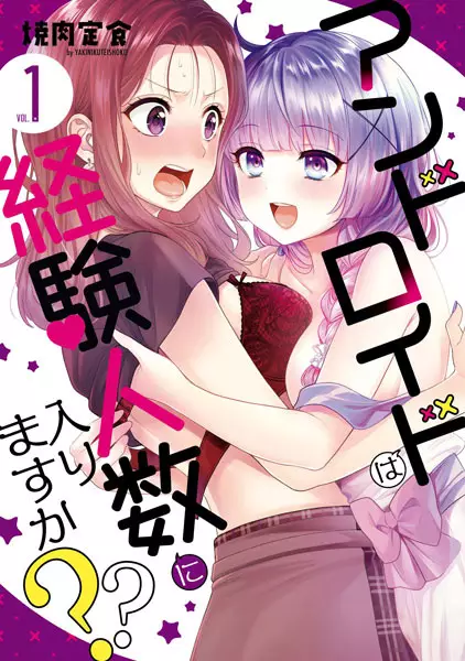 Android wa Keiken Ninzuu ni Hairimasu ka??