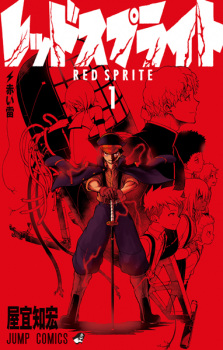 Red Sprite | Manga 