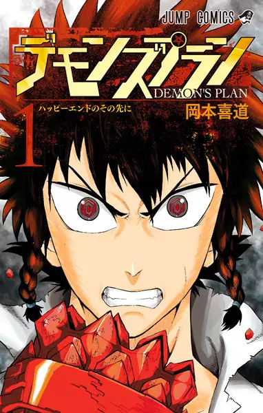 Demon's Plan