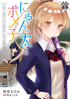 Poster de Nyanta to Pomeko: Imasara Shinjiteiru to Iwaretemo Mou Teokure da