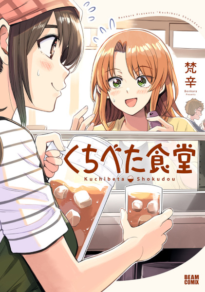 Cover for Kuchibeta Shokudou