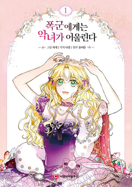 Cover for A Villainess for the Tyrant