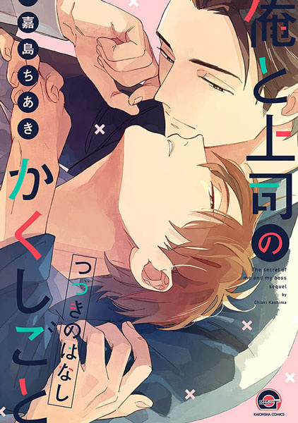 capa de mangá de Ore to Joushi no Kakushigoto: Tsuzuki no Hanashi