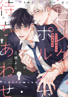 Pink Porno de Machiawase (See You at the Pink Porno) | Manga ...