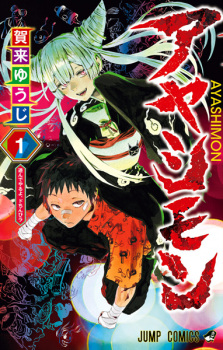 Poster de Ayashimon