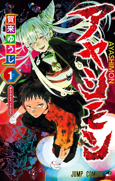 Cover for Ayashimon