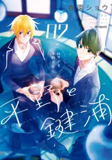 Hirano to Kagiura