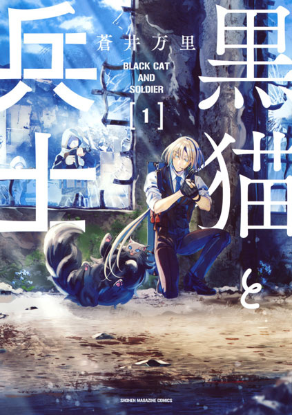 Cover for Kuroneko to Heishi
