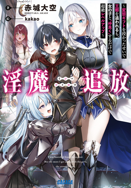 Inma Tsuihou: Hentai Gift wo Sazukatta Sei de Outo wo Owareru mo, Onnanoko to "Nakayoku" suru dake de Chouzetsu Level Up