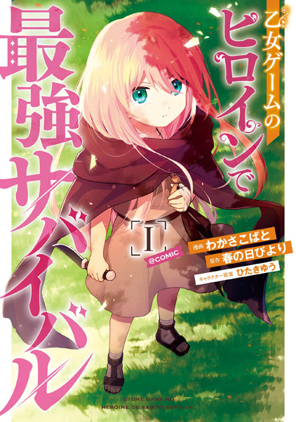 Cover for Otome Game no Heroine de Saikyou Survival @comic