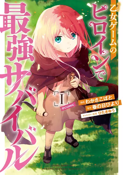 Otome Game no Heroine de Saikyou Survival @comic