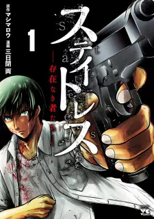 Stateless: Sonzainaki Mono-tachi