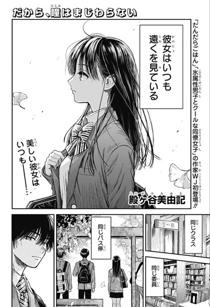 Dakara, Hitomi wa Majiwaranai cover