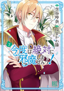 Imagen de Kondo wa Zettai ni Jama Shimasen!