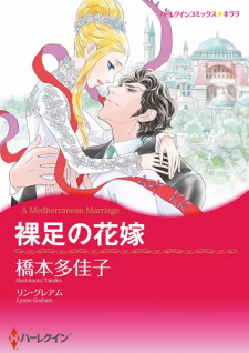 Imagen de Hadashi no Hanayome