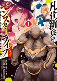 Bonkotsu Shinpei no Monster Life @comic | Manga 