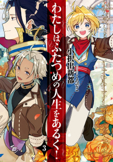 Imagen de Watashi wa Futatsume no Jinsei wo Aruku!