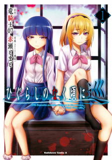 Capa de Higurashi no Naku Koro ni Meguri