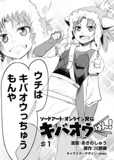Capa de Sword Art Online Iden: Kibaou-han!