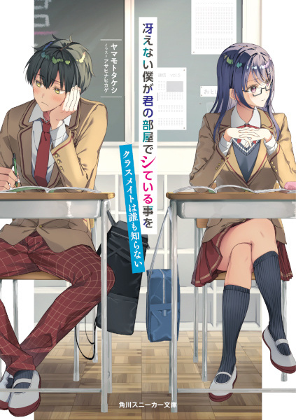 I Am Boring, but My Classmates Do Not Know What I Am Doing in Your Room. cover