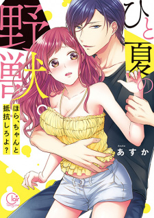 Imagen de Hitonatsu no Yajuu. Hora, Chanto Teikou Shiro yo?