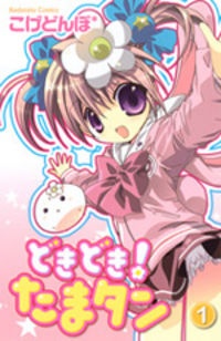 Capa de Dokidoki! Tama-tan