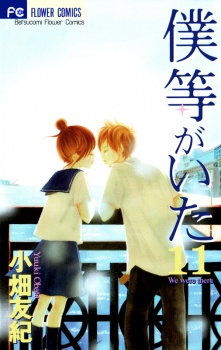 Imagen de Bokura ga Ita