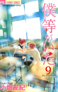 Imagen de Bokura ga Ita