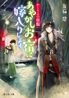 Capa de Kakuriyo no Yadomeshi