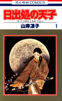 Hi Izuru Tokoro no Tenshi