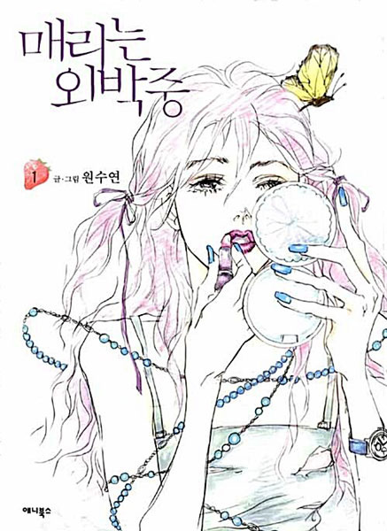 Cover for Mary Stayed Out All Night