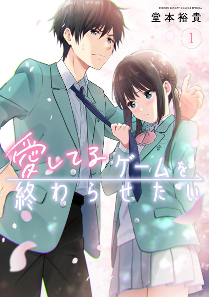 Cover for Aishiteru Game wo Owarasetai