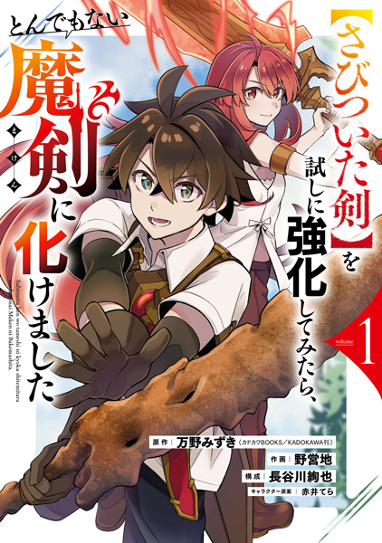 Baca "Sabitsuita Ken" wo Tameshi ni Kyouka shitemitara, Tondemonai Maken ni Bakemashita Bahasa Indonesia