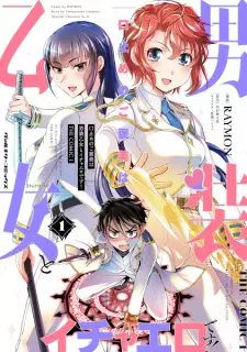 Kuchidome no Gohoubi wa Dansou Otome to Ichaero desu! The Comic
