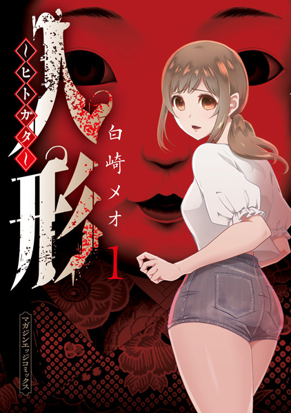 Hitogata cover