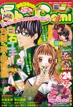 Imagen de Maruoka-san Chi no Kyouikugakari