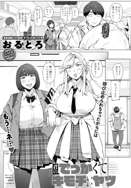 Kimi no Dekkakute Kimochi Ii Yatsu
