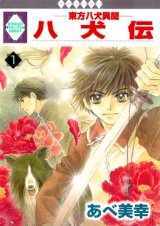 Capa de Hakkenden: Touhou Hakken Ibun