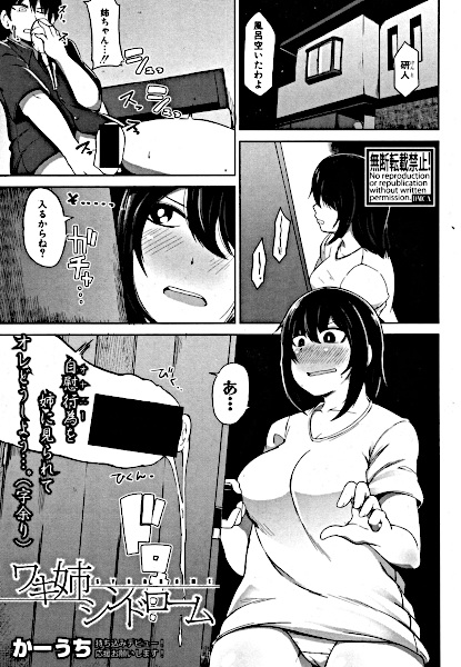 Waki Ane Syndrome